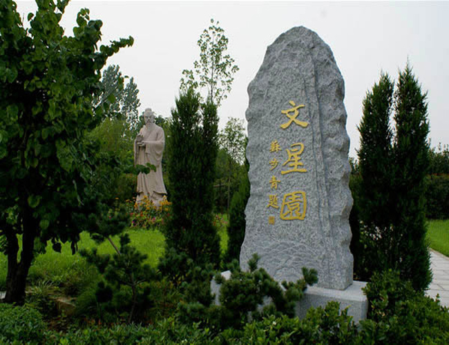 郑州市福寿园公墓"